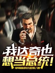 荒野大镖客：我有一个计划！