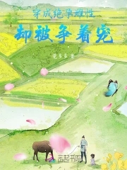 穿成绝孕雌性，却被争着宠