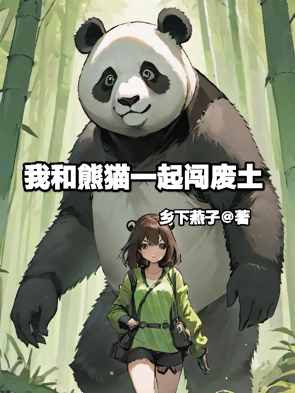 废土到星际，多夫，多子！