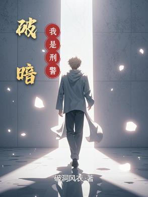 我是刑警大案纪实