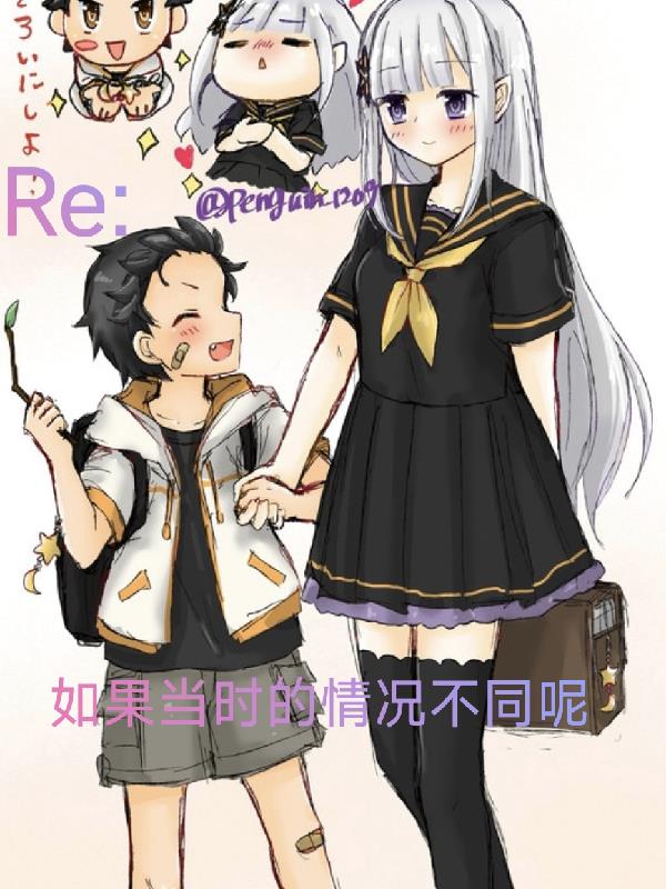 Re:如果当时的情况不同呢