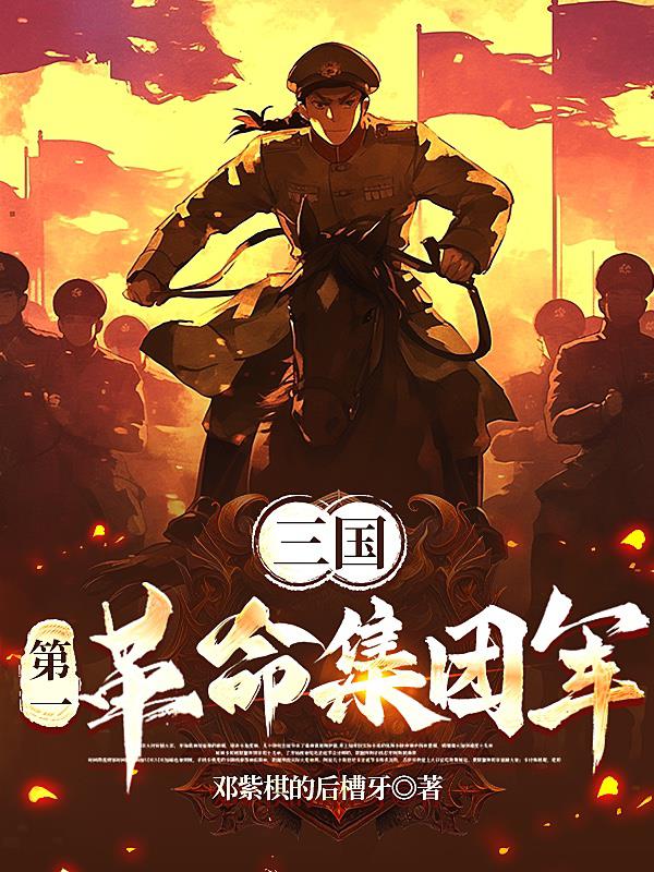 不让我活？我反手打土豪分田地！
