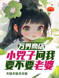 幼崽庇护所：嬴政李世民在线氪金