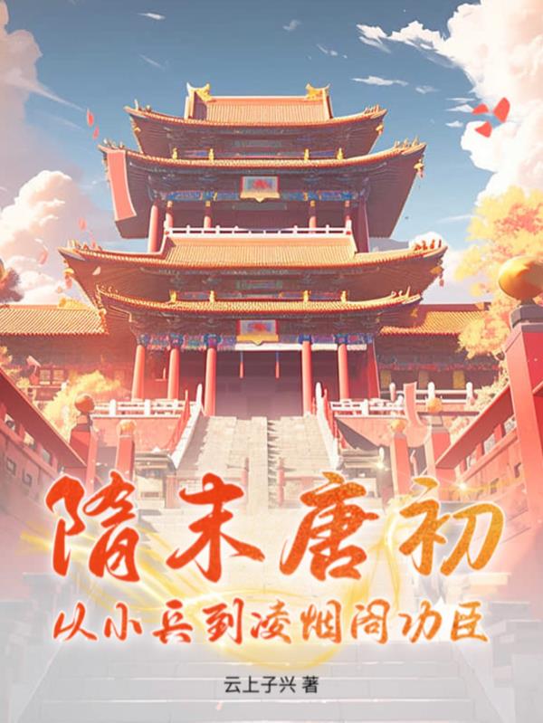 巨唐,是如何炼成的