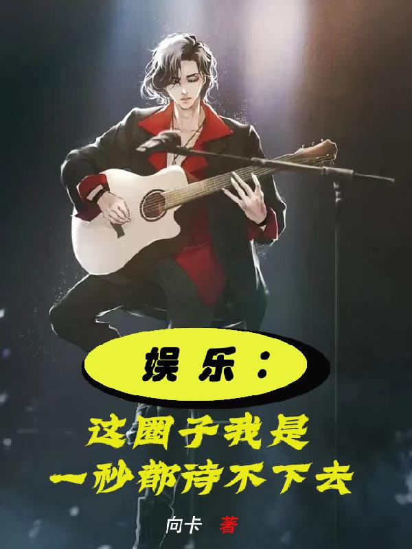 娱乐：圈子里的隐藏大佬