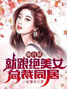好女婿，求你别离开我的女儿