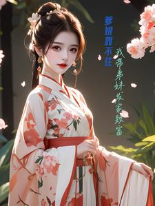 魂穿后将断亲提上日程