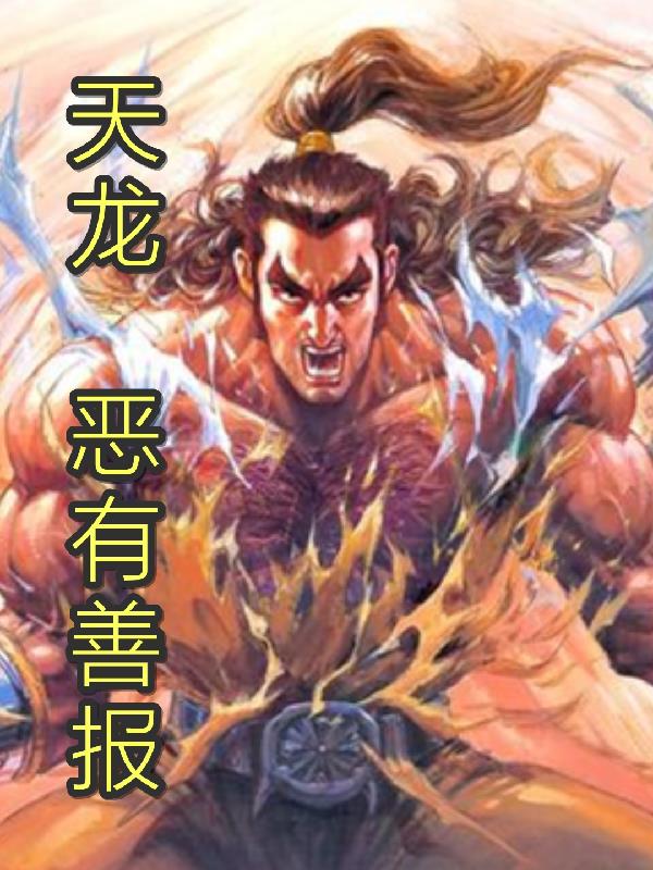 天龙之开局我被婉妹追