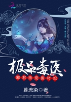极品毒医：邪君独宠废材妃