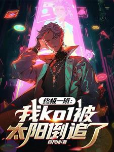 终极一班：我是最强终极异能行者