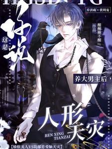 末世:养成对象竟然是人形天灾!