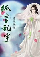 狐言乱宇