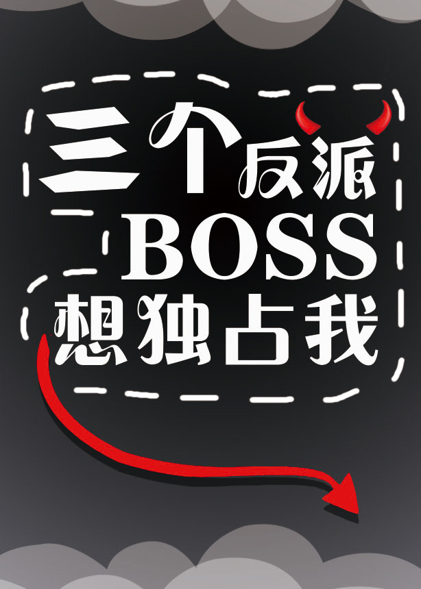 三*******我