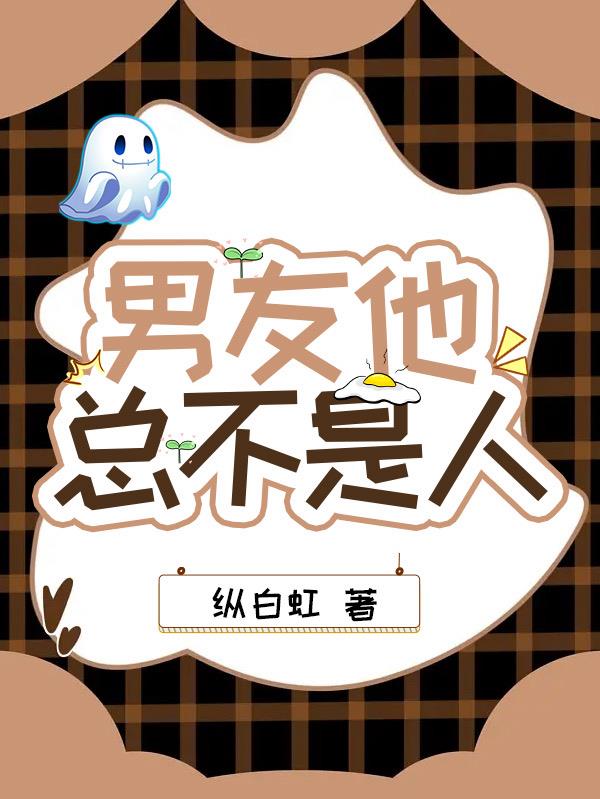 人外也会有恋爱脑吗？