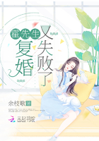 霍先生复婚又失败了