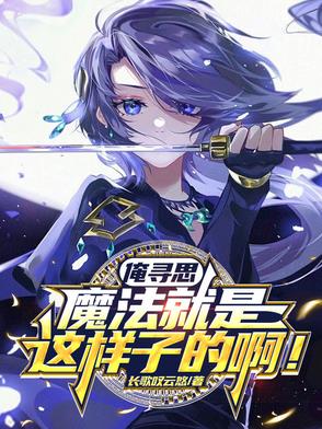 明明是火球术，怎么变陨石坠落？