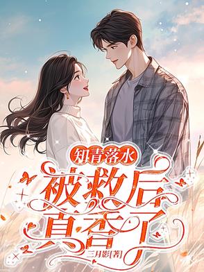 七零之大力村姑池塘里捞了个对象