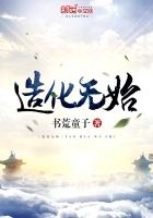 造化无始