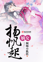 嫡女扬帆起