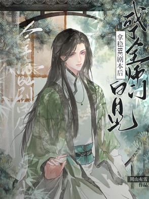 万人嫌炮灰想自救，全师门火葬场
