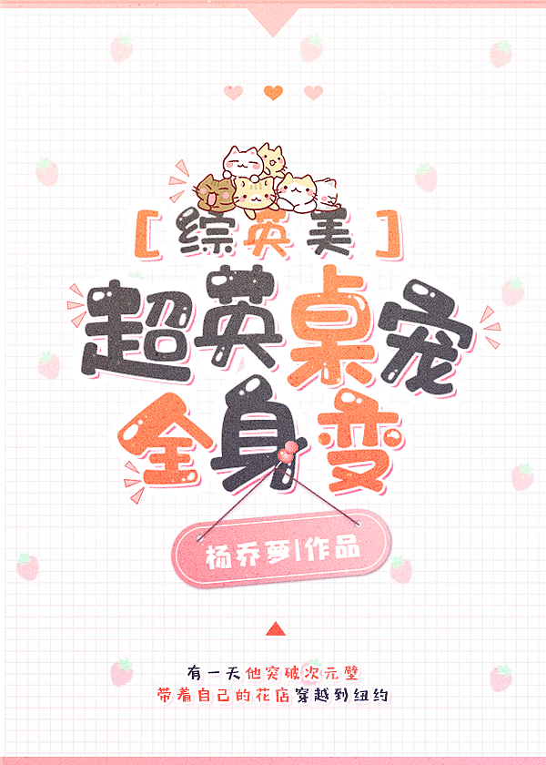 [综英美]超英桌宠全身变