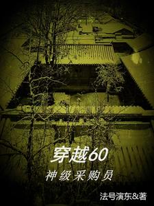 穿越四合院:开局狼口逃生
