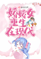 娇娇女重生在现代