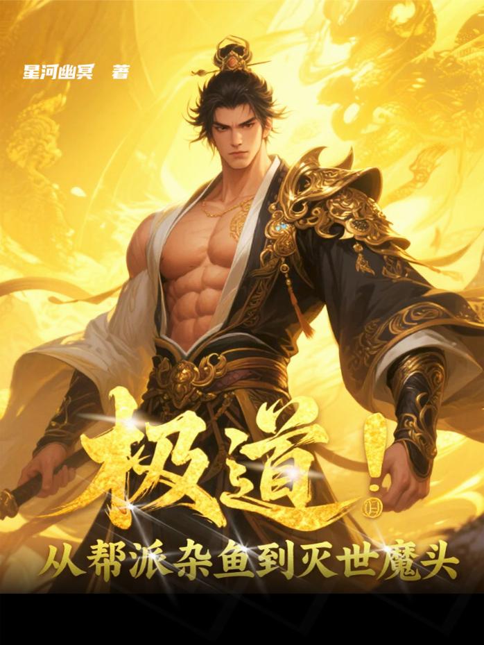 从觉醒气运珠开始杀穿世间