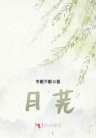 月芜