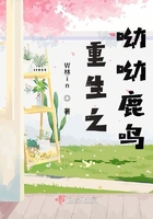 重生之呦呦鹿鸣