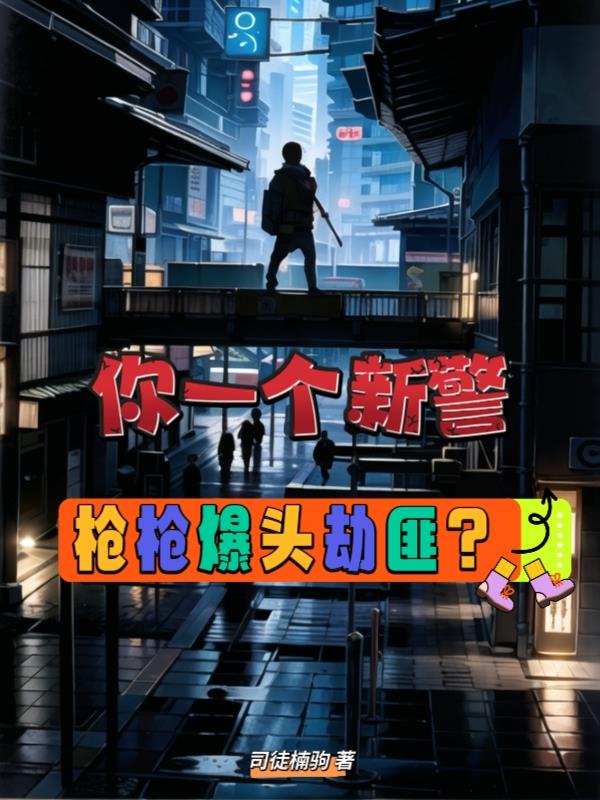 战神警察