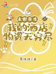 末世重生:我的酒店物资无穷尽