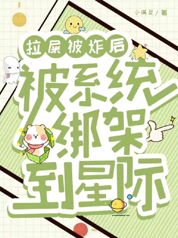 位面交易：我在星际把仙修