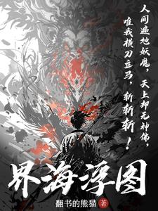 带着机甲去斩神