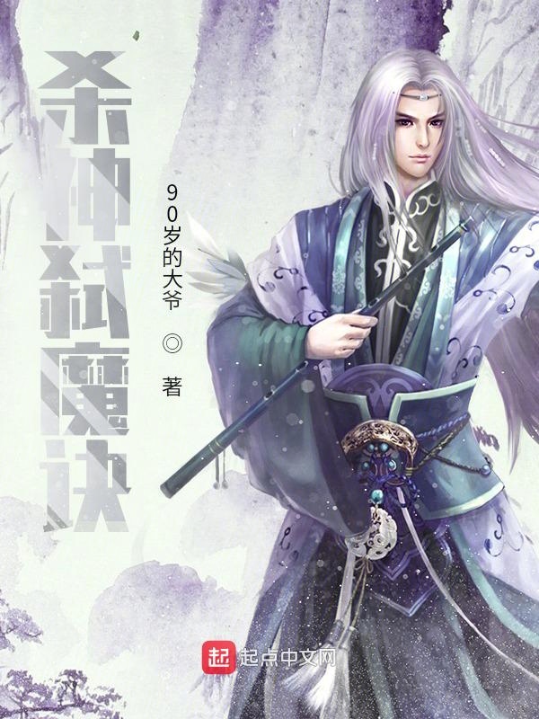 杀神弑魔诀
