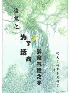 盗墓:一边走剧情一边撕剧本