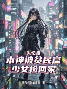 废土朋克：你们快停下我真的是神