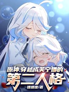 原神：枫丹水神，开战至冬