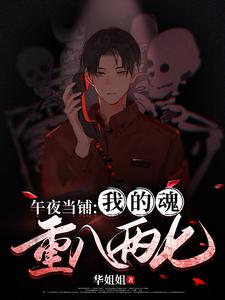 子时开门,魂镇阴阳