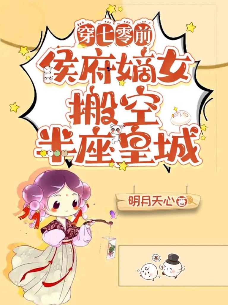 搬空半座皇城后我穿到了七十年代