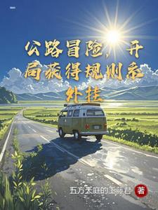 闯关游戏,词条太强了