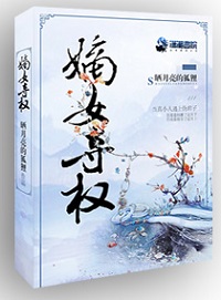 嫡女夺权