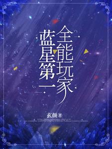 游戏连通异世界，女主一学就会