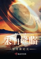 末日降临:银河新纪元