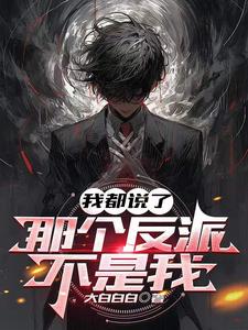 一觉醒来我成了虐杀人类的疯子