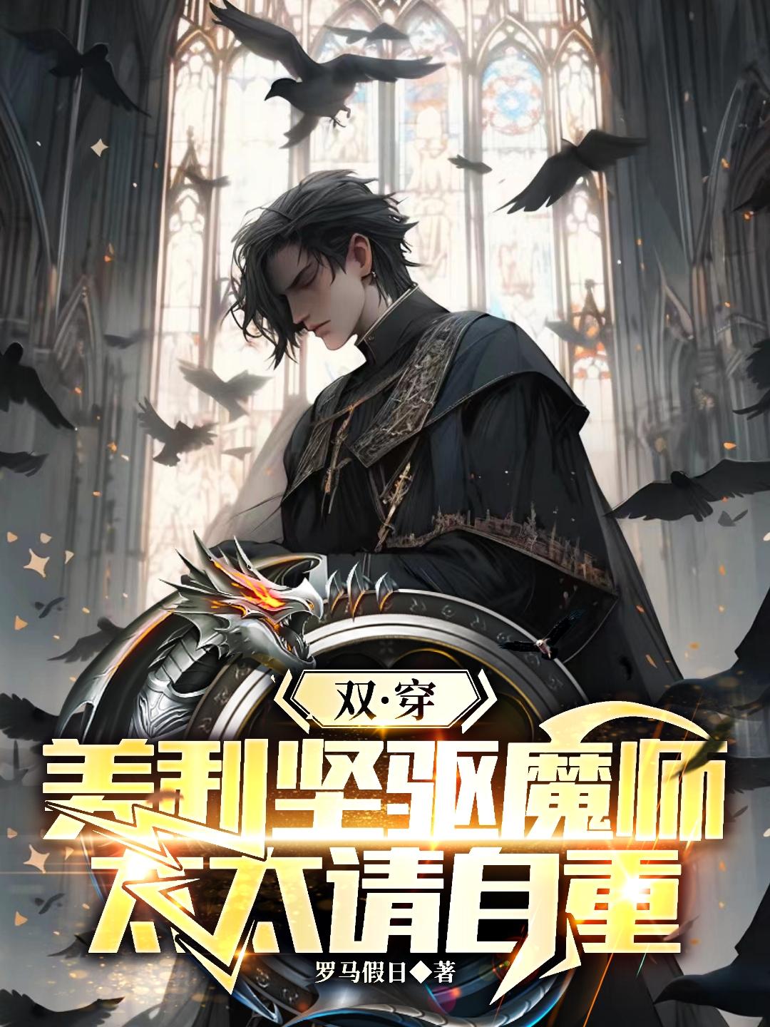 我一道士，随身带着魅魔很合理吧