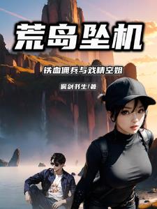 荒岛逃生末世兵王与游龙之海