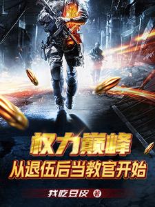 红色家族：第三代的从军路