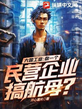 钢厂濒临破产，反手打造军工基地