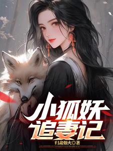 报恩?我看你是想以身相许!